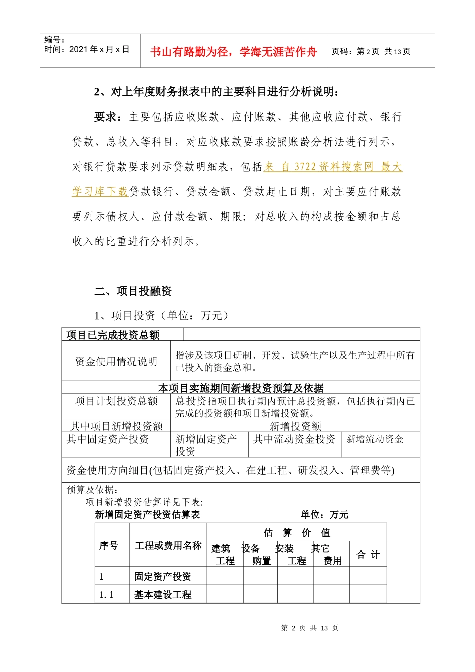 企业财务分析和发展预测_第2页