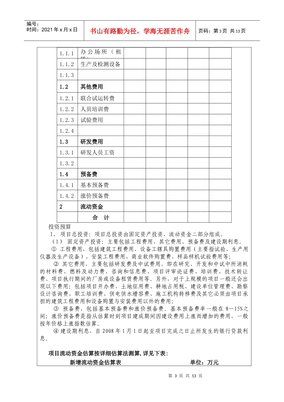 企业财务分析和发展预测_第3页