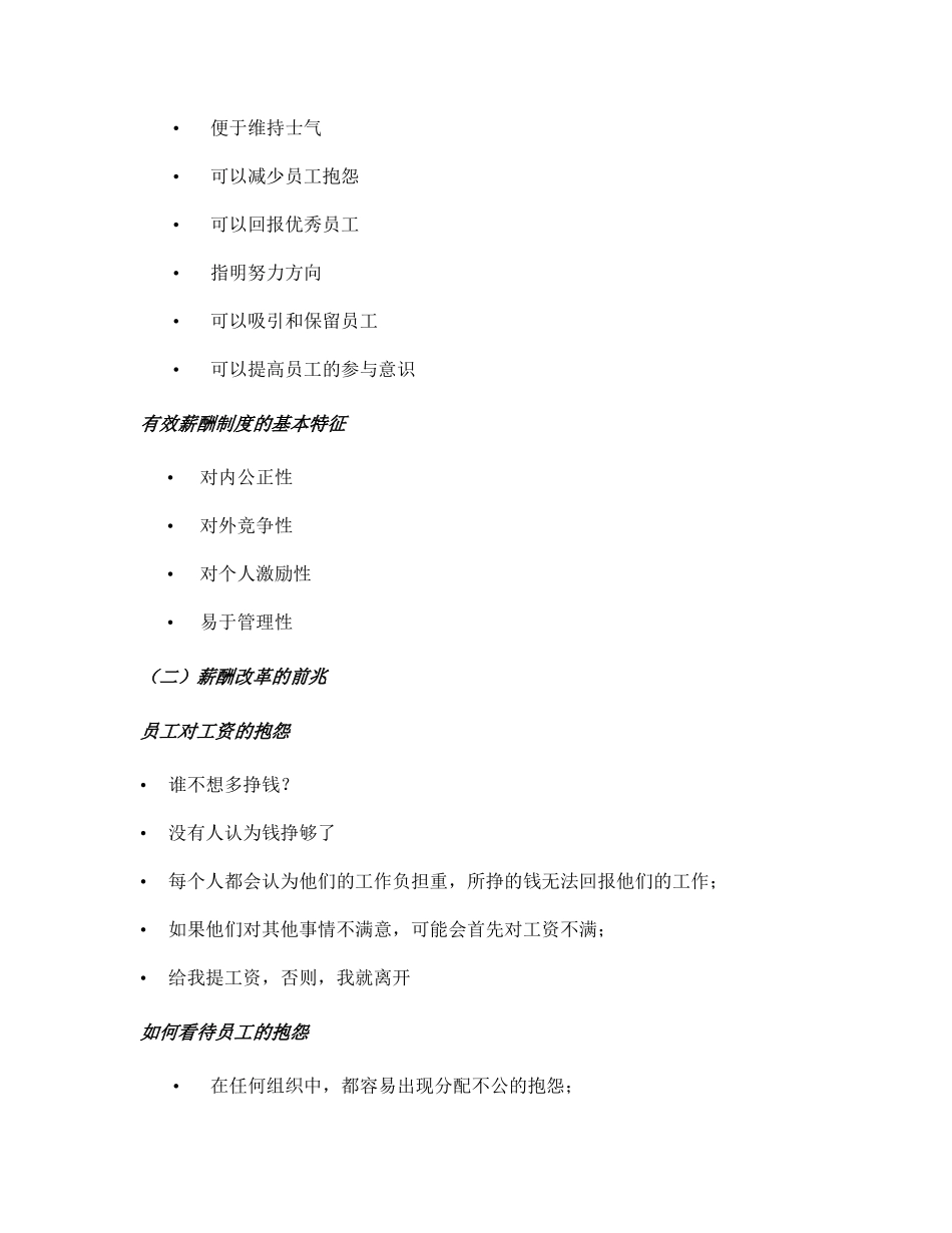 企业薪酬变革决策及方案设计1_第3页