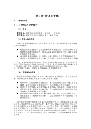 企业管理者角色的变动
