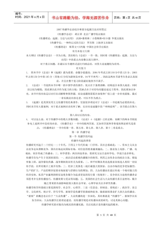 传播学年度总论综合与部分起源方法应用笔记