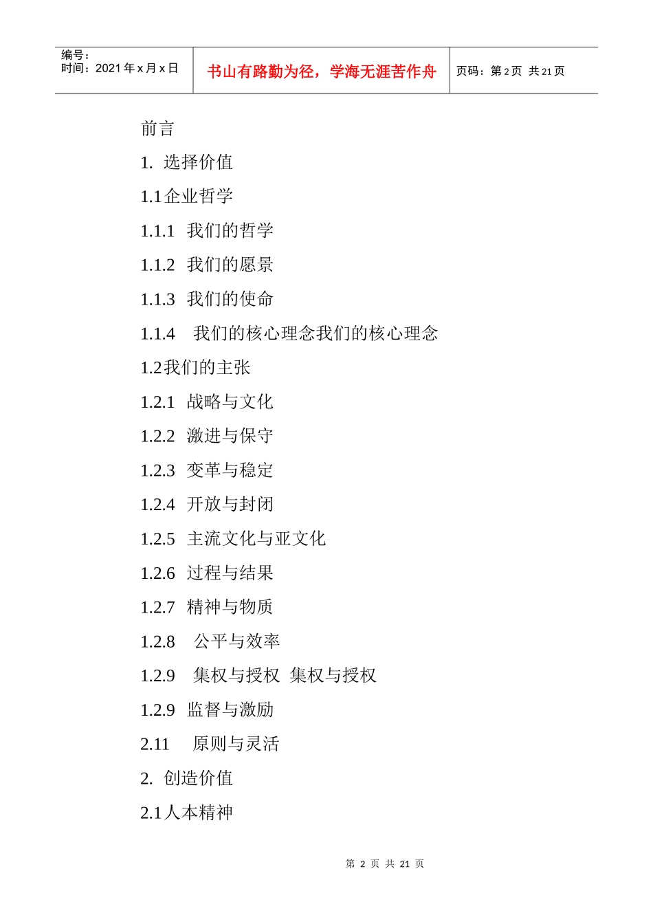 企业文化哲学_第2页