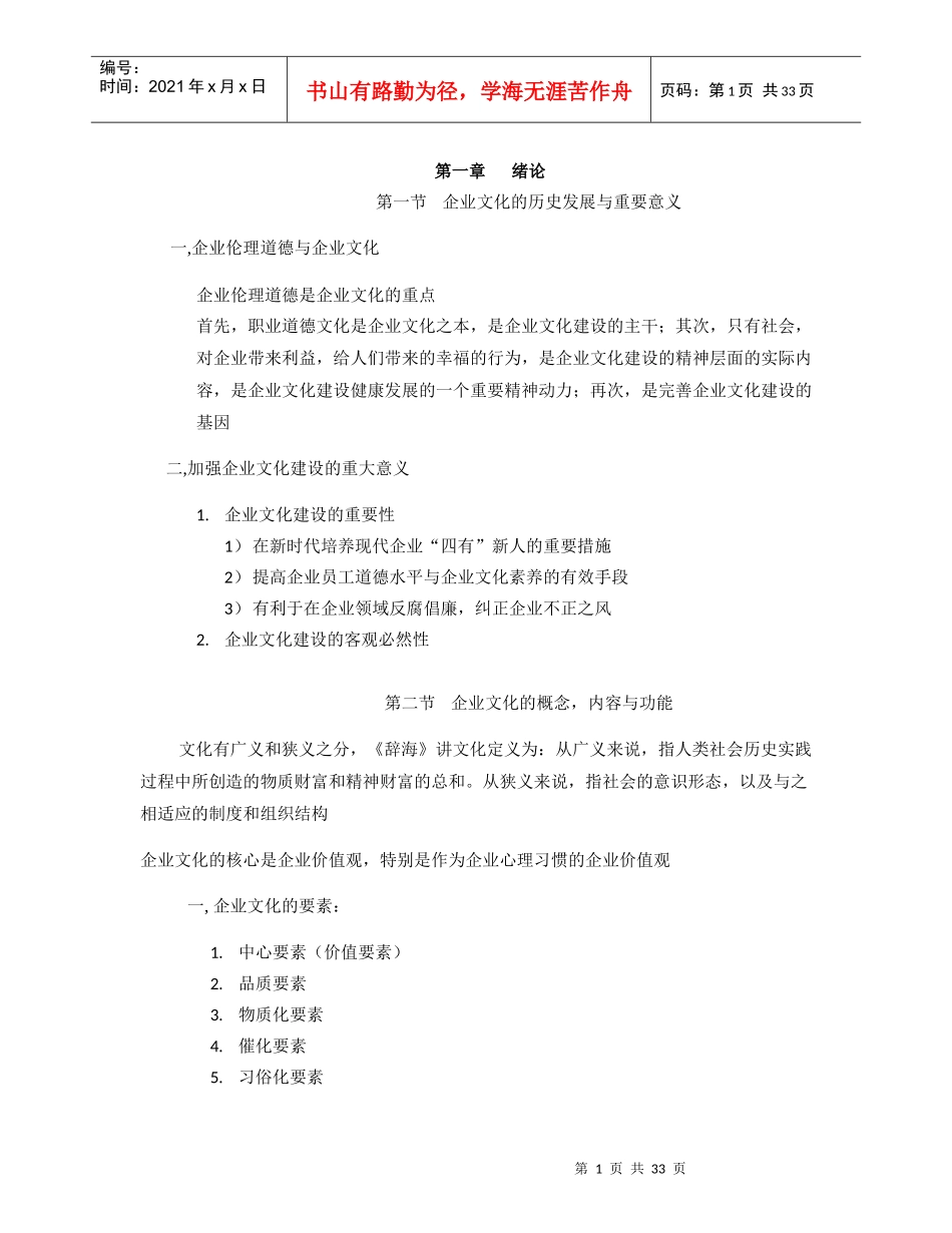 企业文化的历史发展与重要意义_第1页