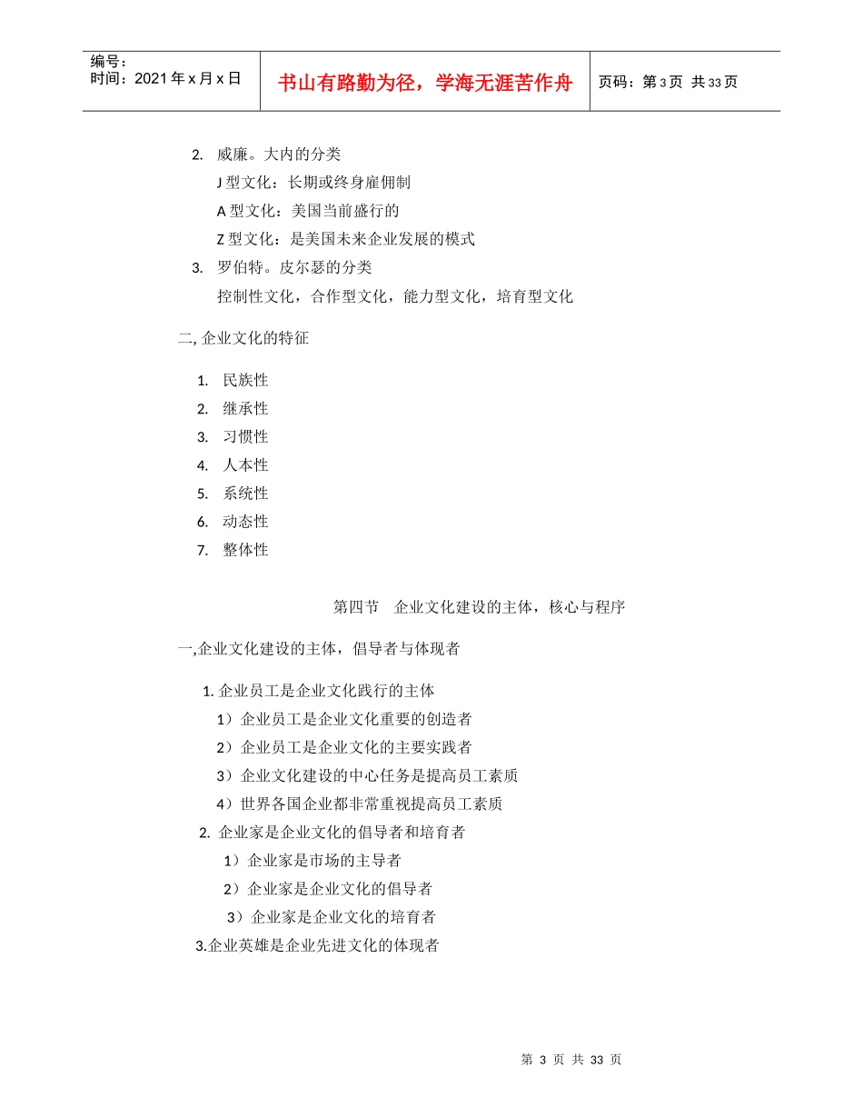 企业文化的历史发展与重要意义_第3页