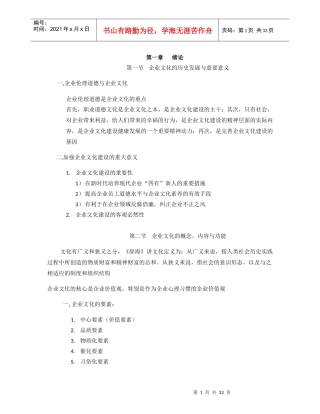 企业文化的历史发展与重要意义