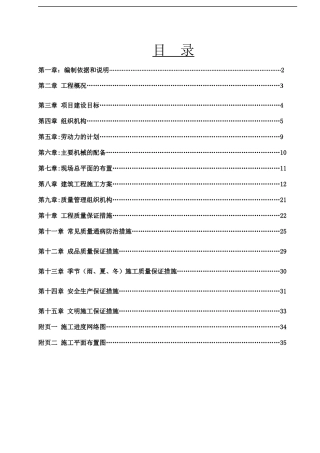 伊敏河镇政府职工宿舍施工组织设计(1)