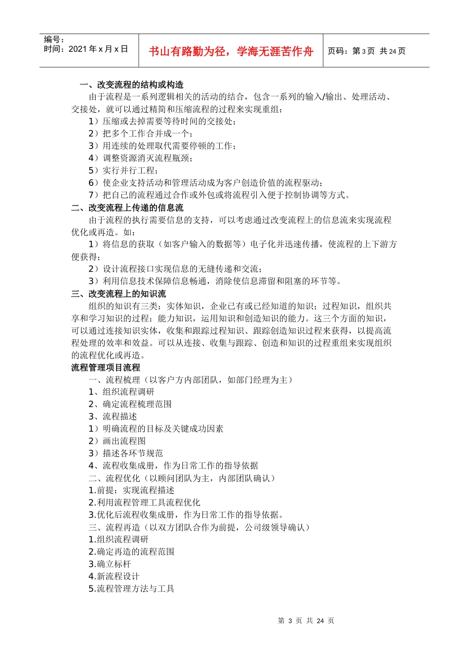 企业流程管理方法与工具_第3页