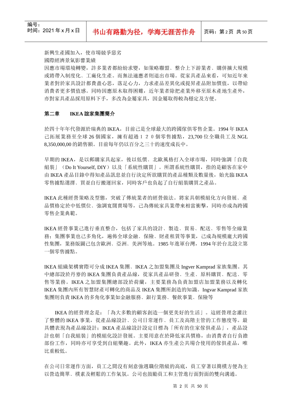 低成本差异化策略案例分析_第2页