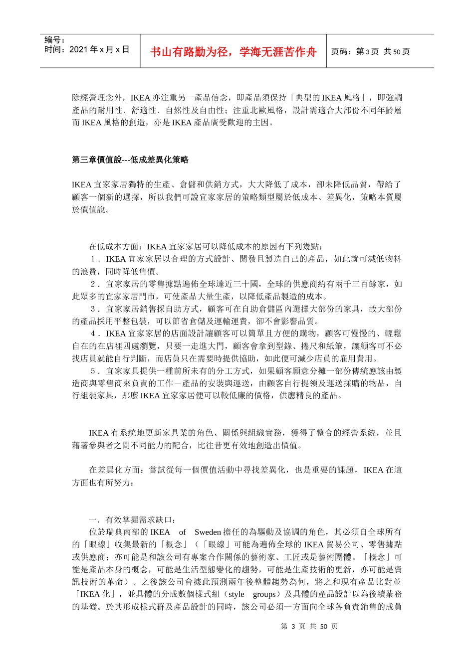 低成本差异化策略案例分析_第3页