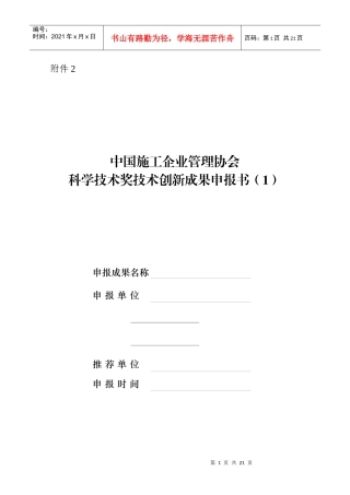 企业管理协会科学技术奖技术创新成果申报书