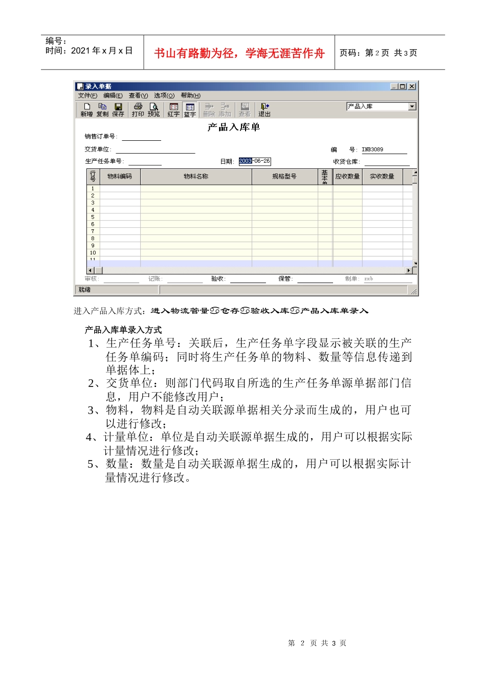 体育用品行业-产品入库作业标准流程_第2页