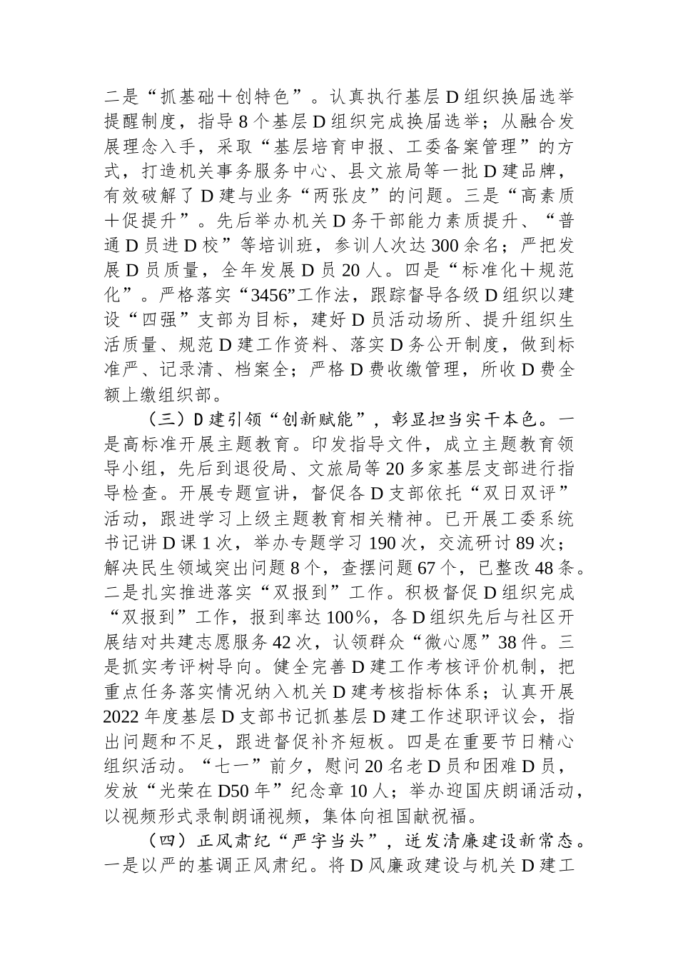 机关党委2023年工作总结及2024年工作计划_第2页