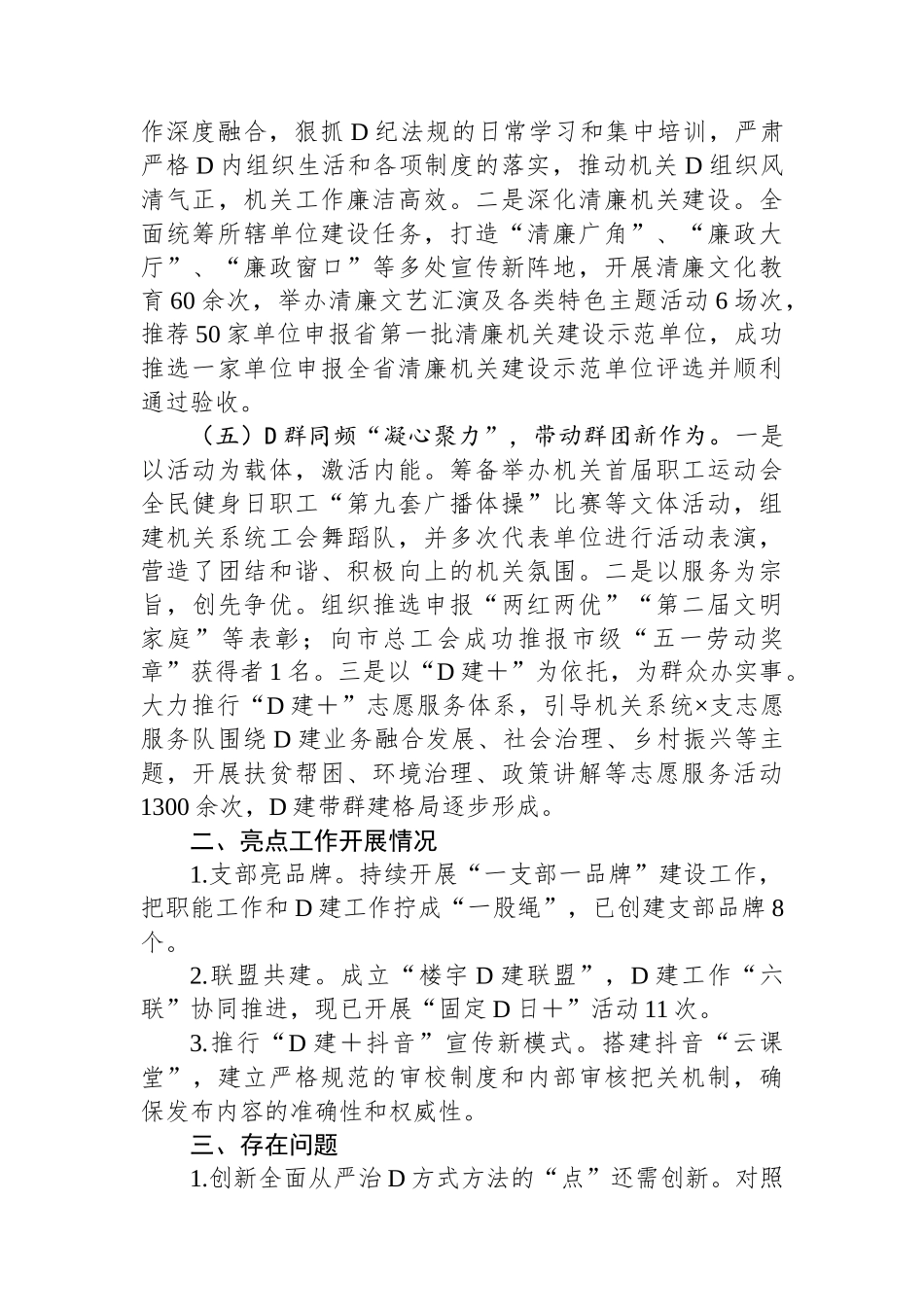 机关党委2023年工作总结及2024年工作计划_第3页