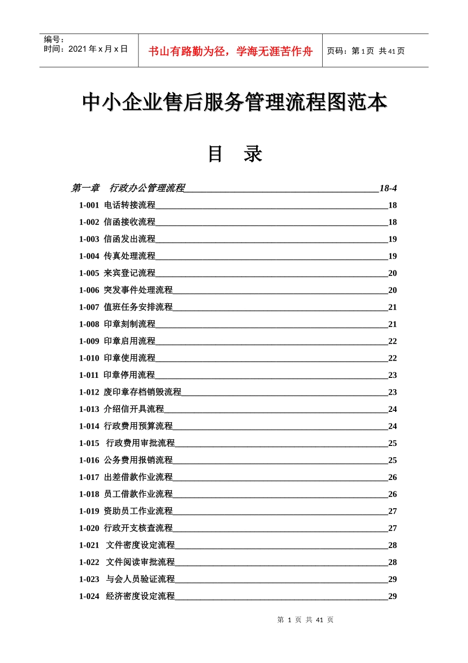 企业管理十六个项目的流程图_第1页