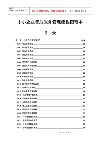 企业管理十六个项目的流程图