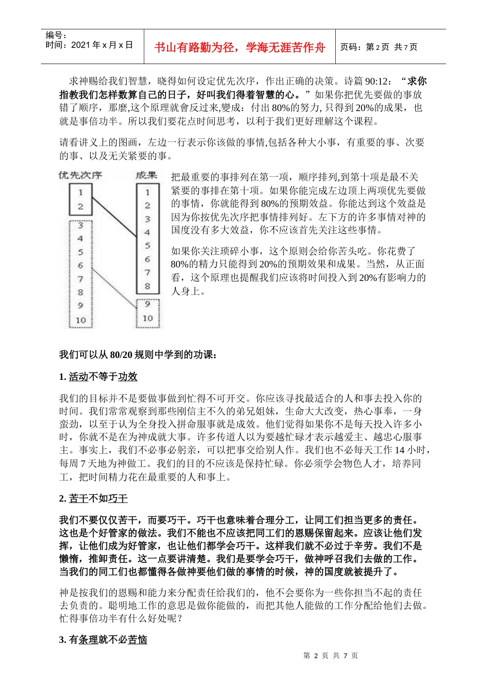 优先顺序与决策_第2页