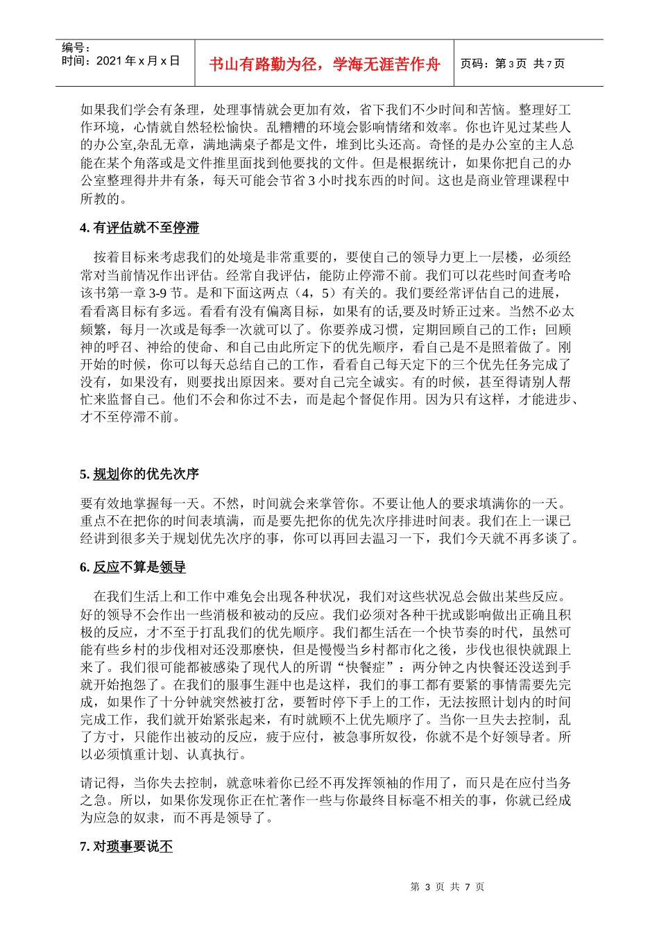 优先顺序与决策_第3页