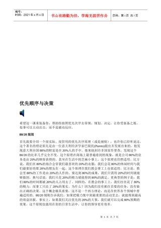 优先顺序与决策