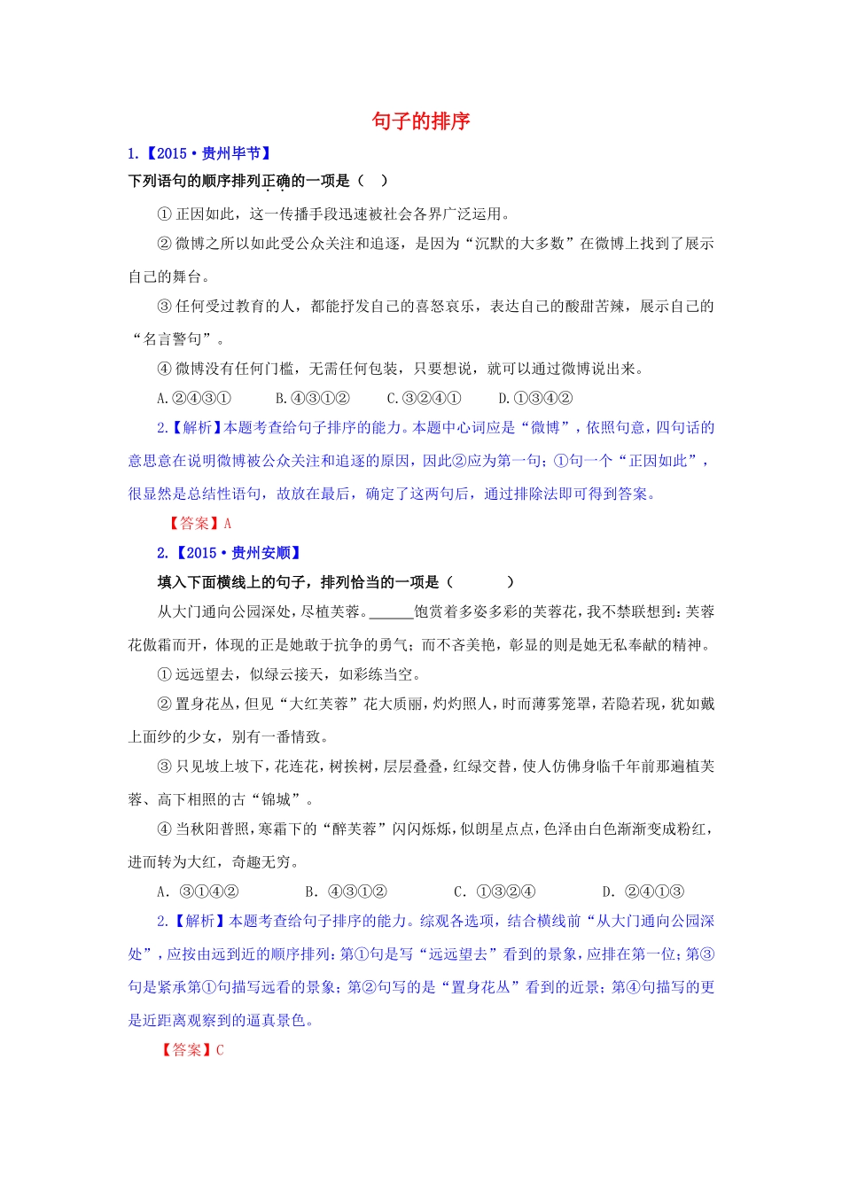 句子的排序测试题_第1页