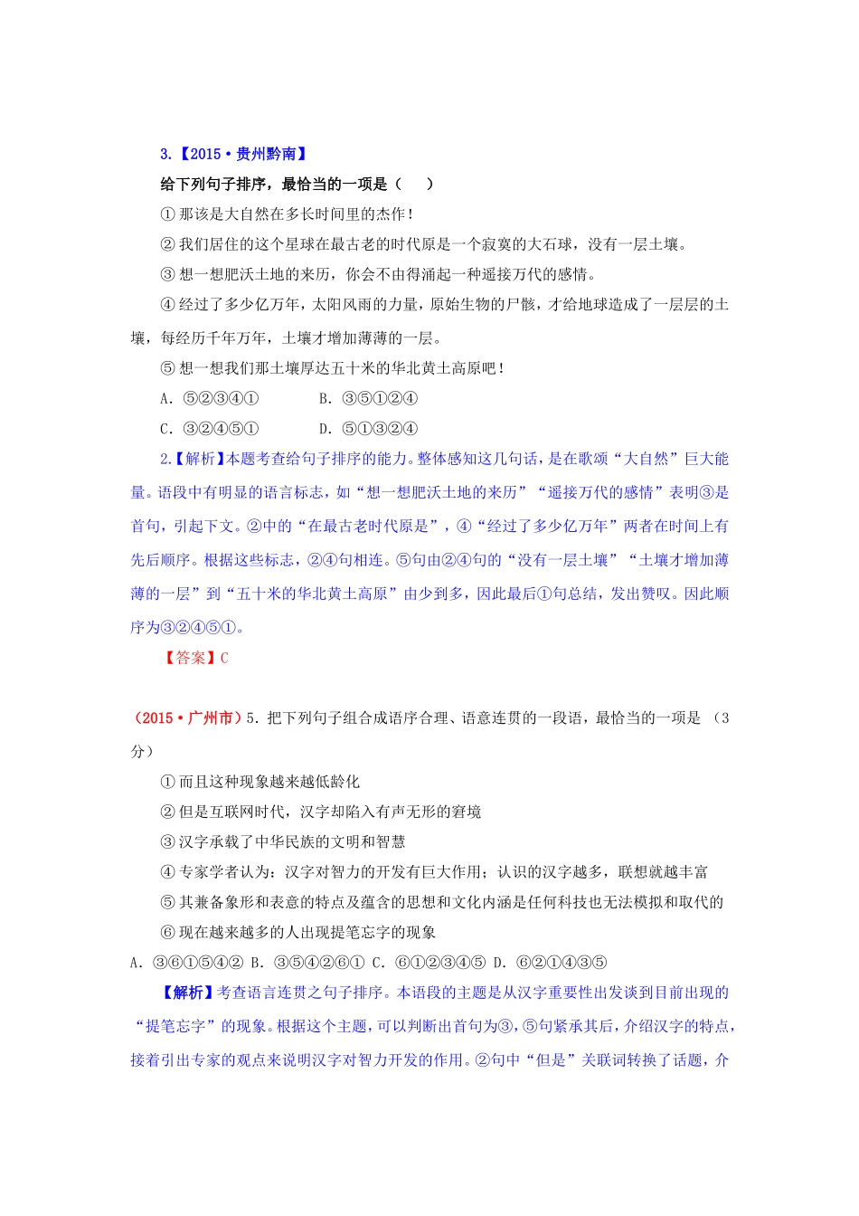 句子的排序测试题_第2页