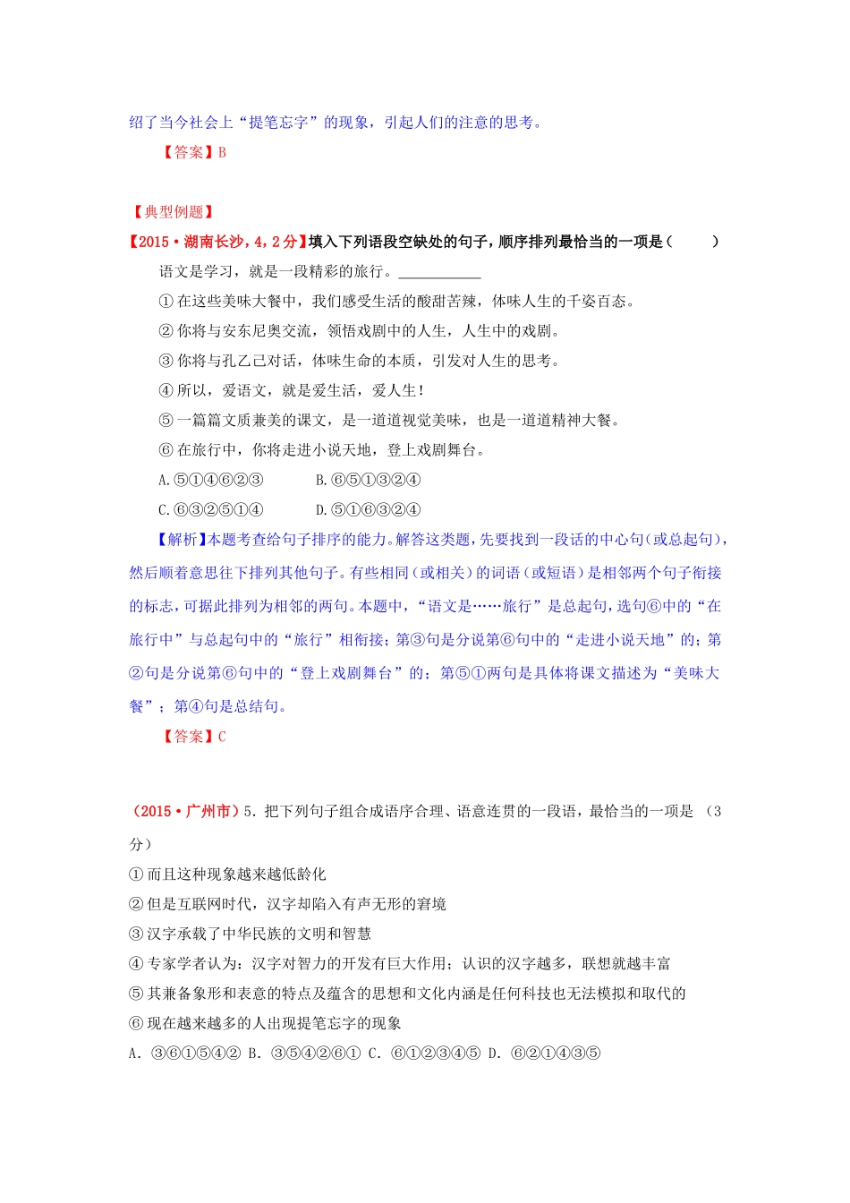 句子的排序测试题_第3页