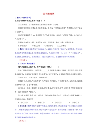 句子的排序测试题