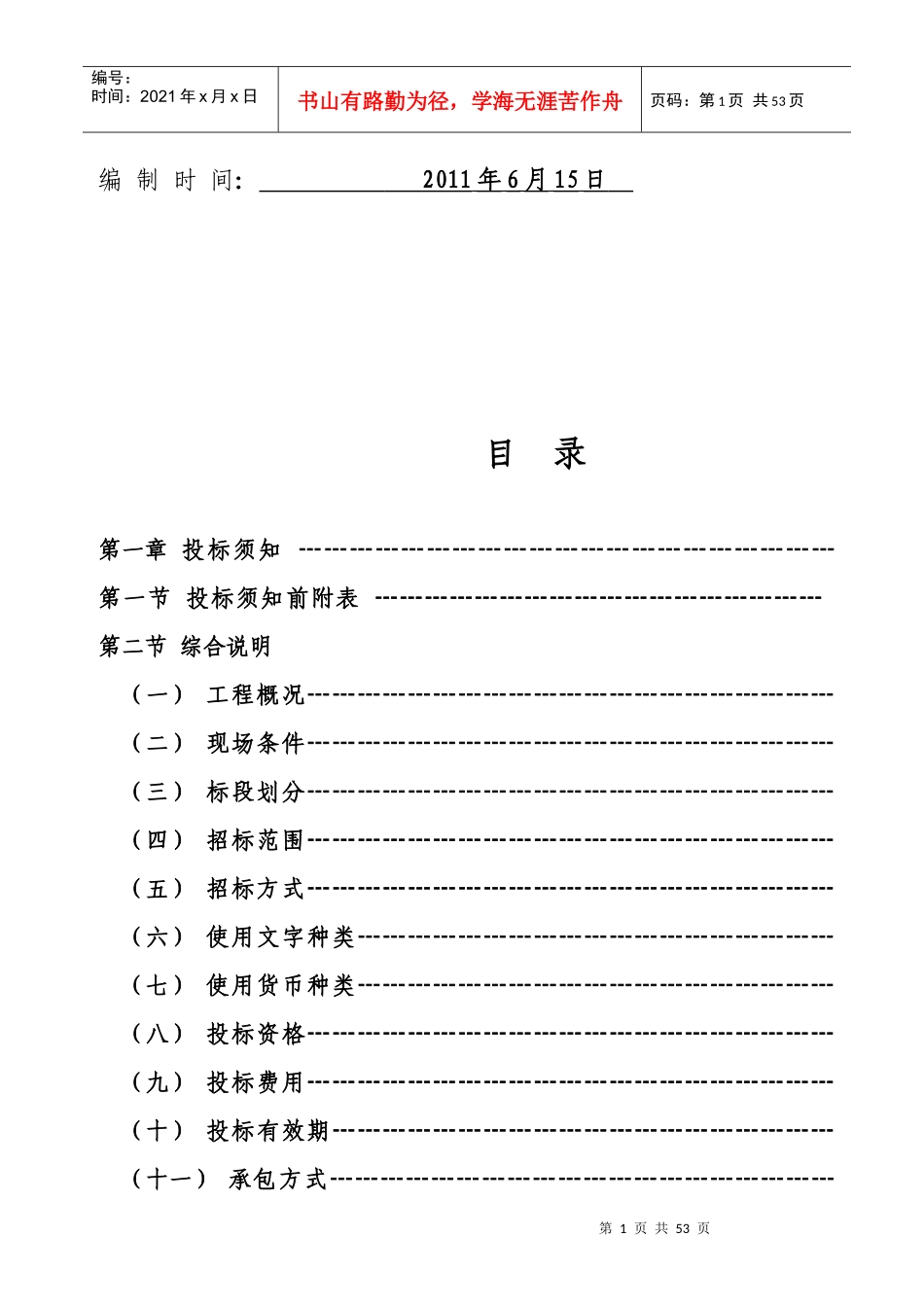 体育中心游泳池水处理设备采购及安装工程招标文件_第2页