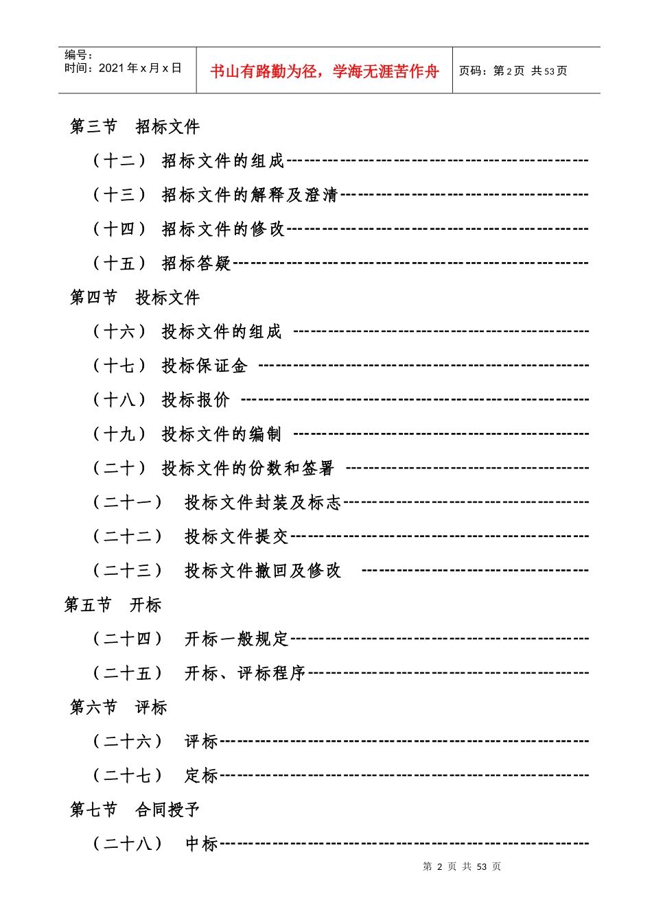 体育中心游泳池水处理设备采购及安装工程招标文件_第3页