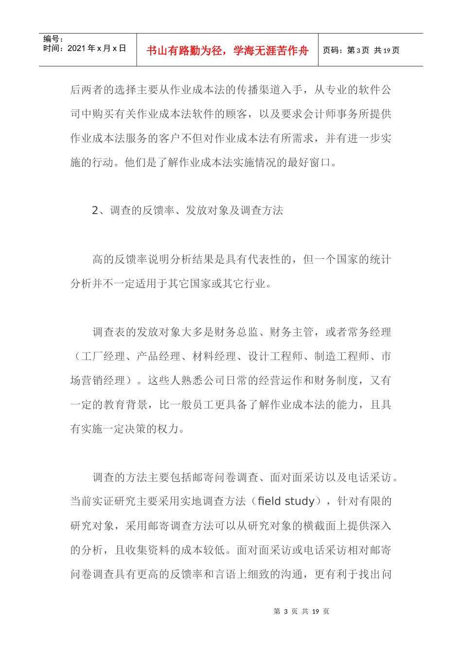 作业成本法应用的调查研究分析_第3页