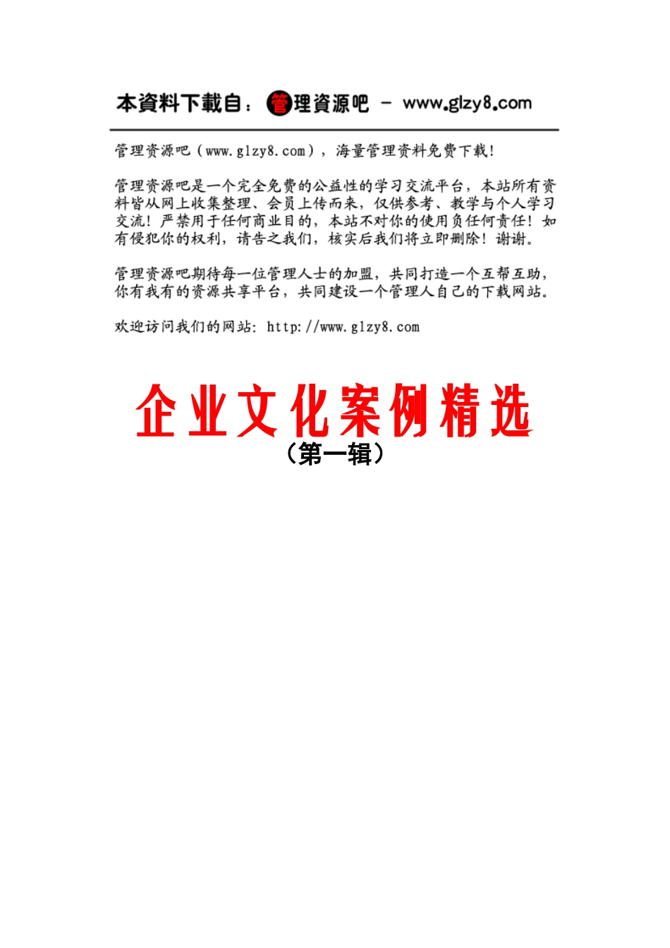 企业文化案例精选1_第1页