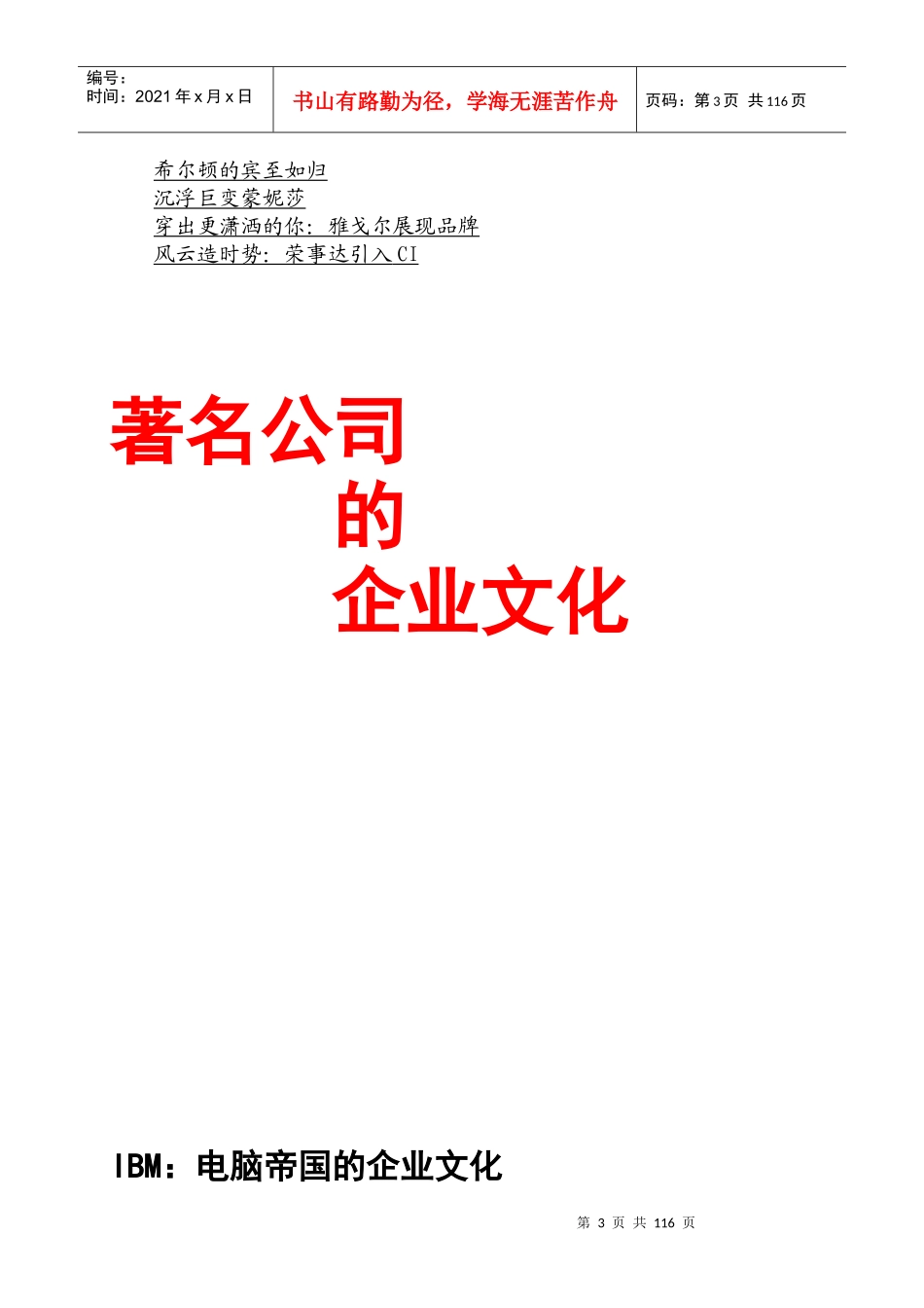 企业文化案例精选1_第3页
