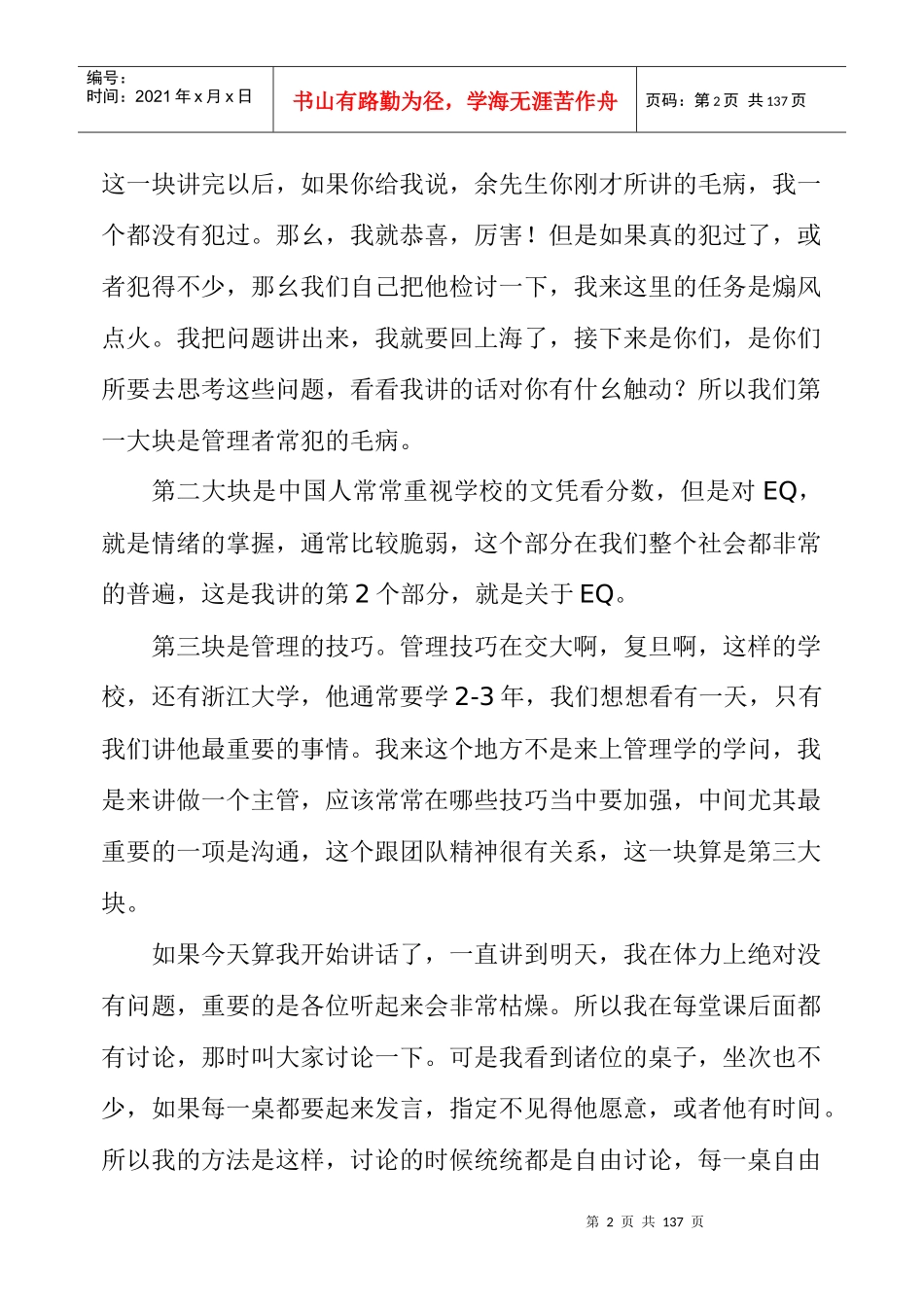 企业管理者的培训教材_第2页