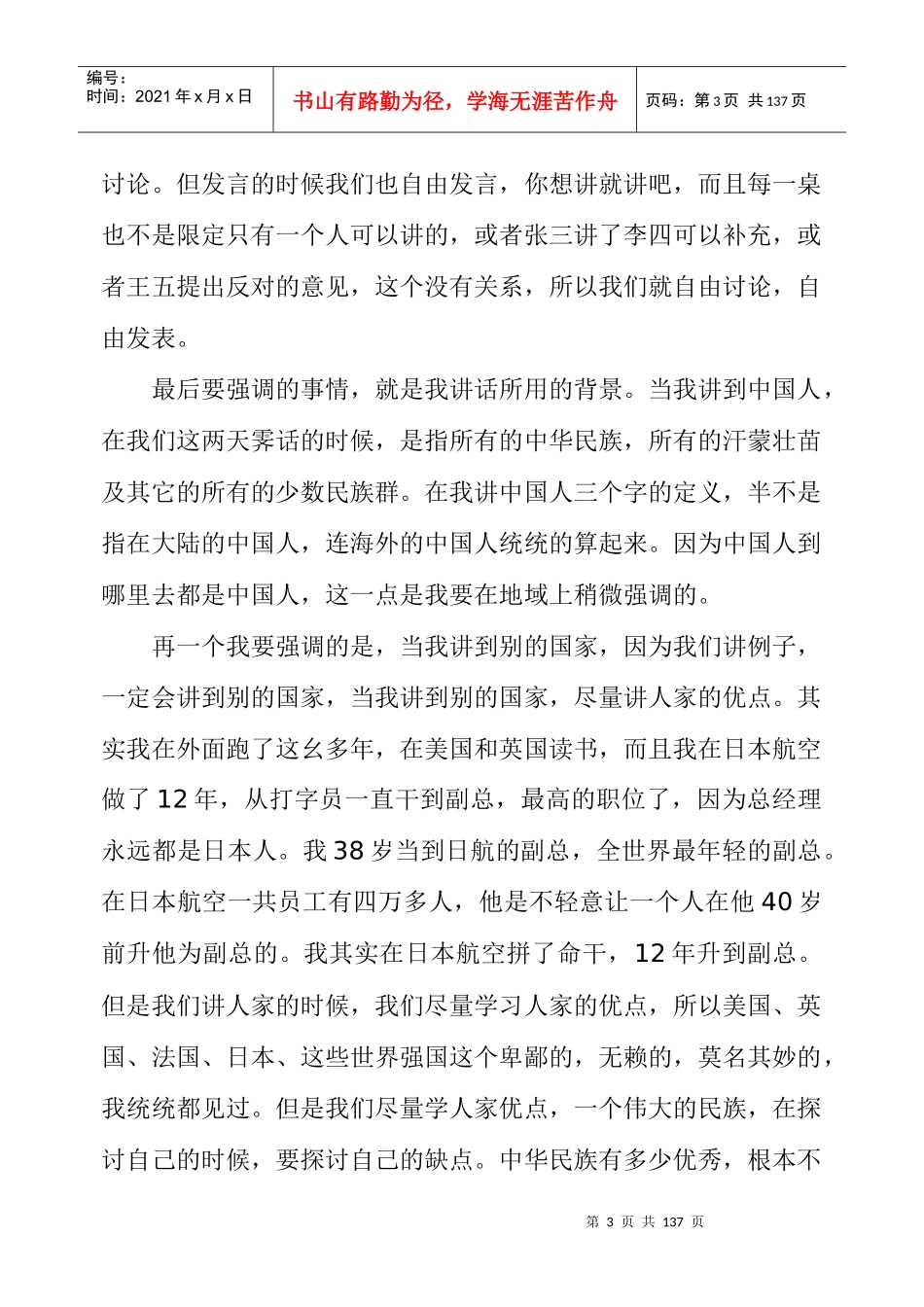 企业管理者的培训教材_第3页