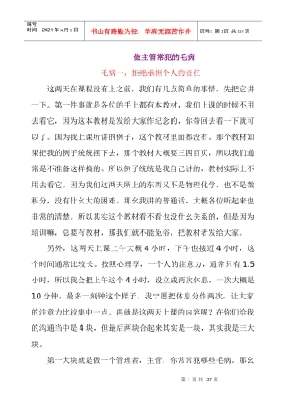 企业管理者的培训教材