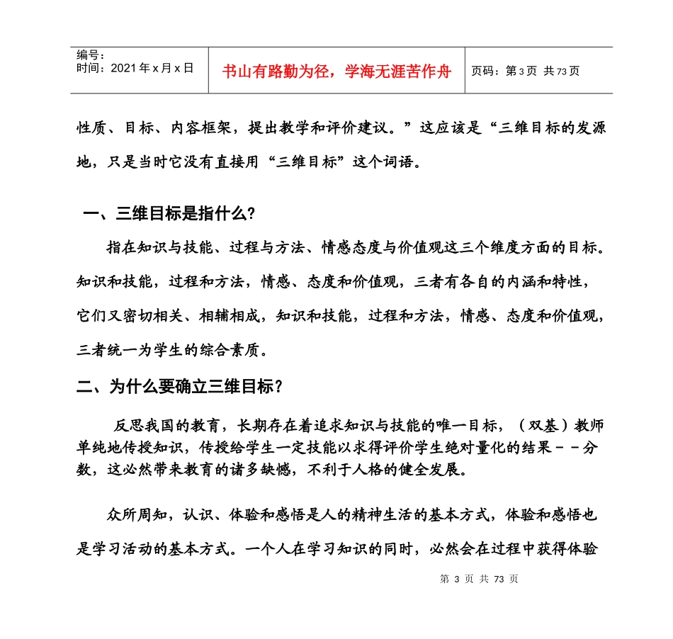 体育教学如何落实三维目标_第3页