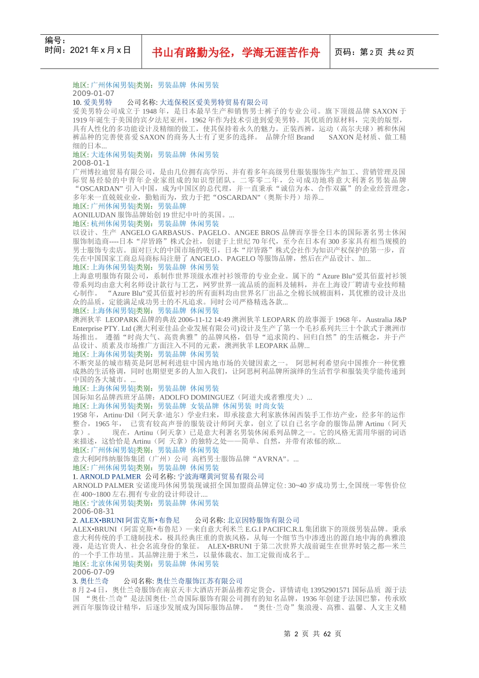 休闲男装品牌_第2页