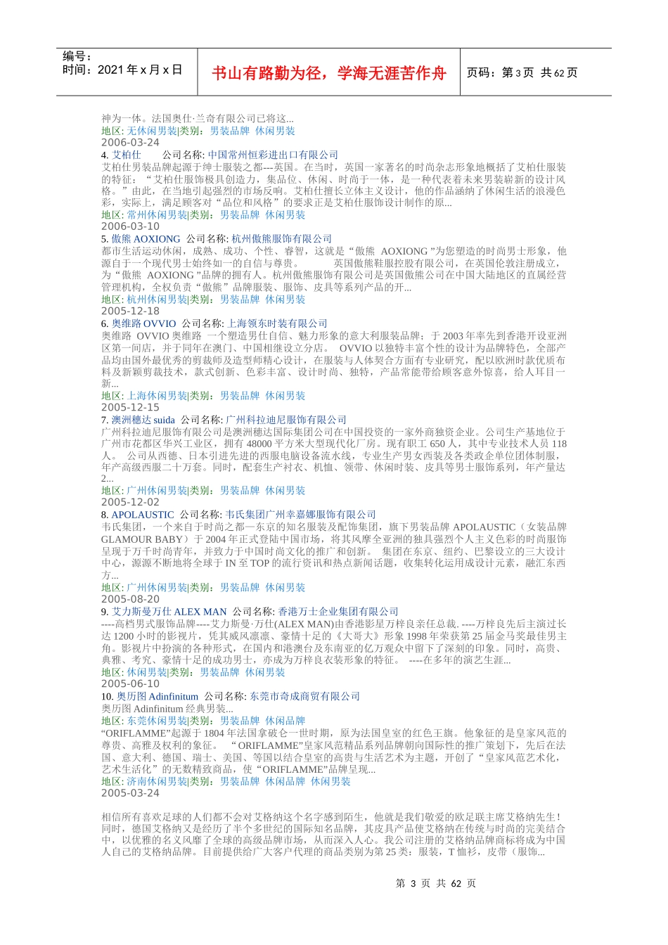 休闲男装品牌_第3页