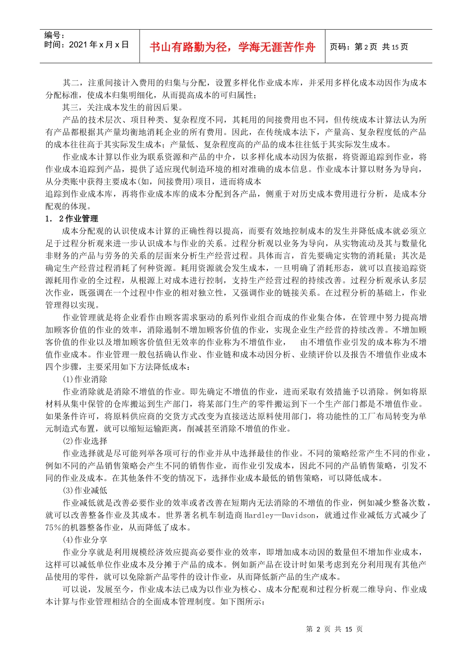 作业成本法原理与应用模型(1)(1)_第2页