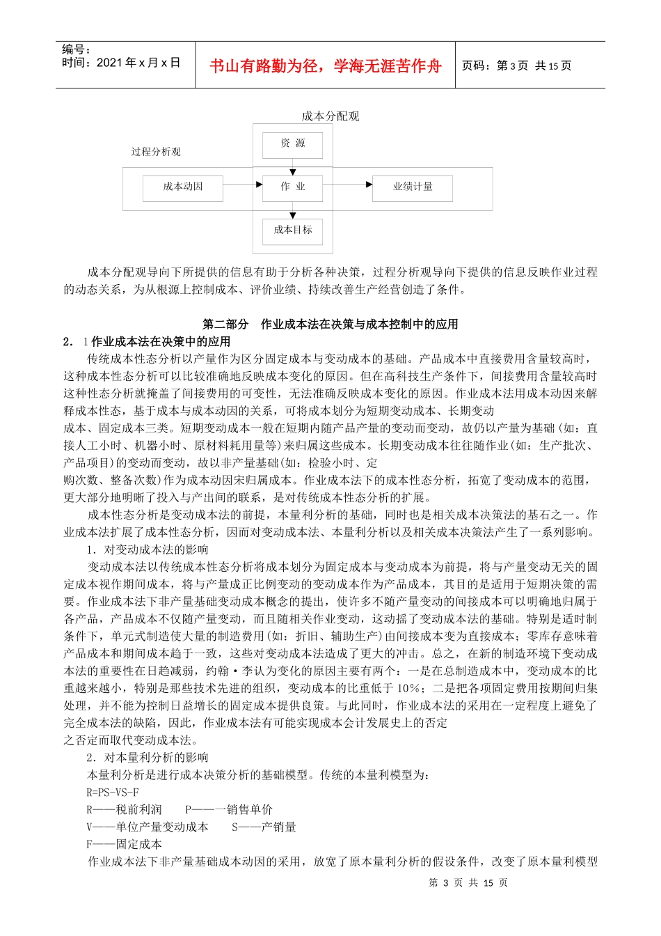 作业成本法原理与应用模型(1)(1)_第3页