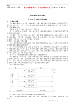 作业成本法原理与应用模型(1)(1)