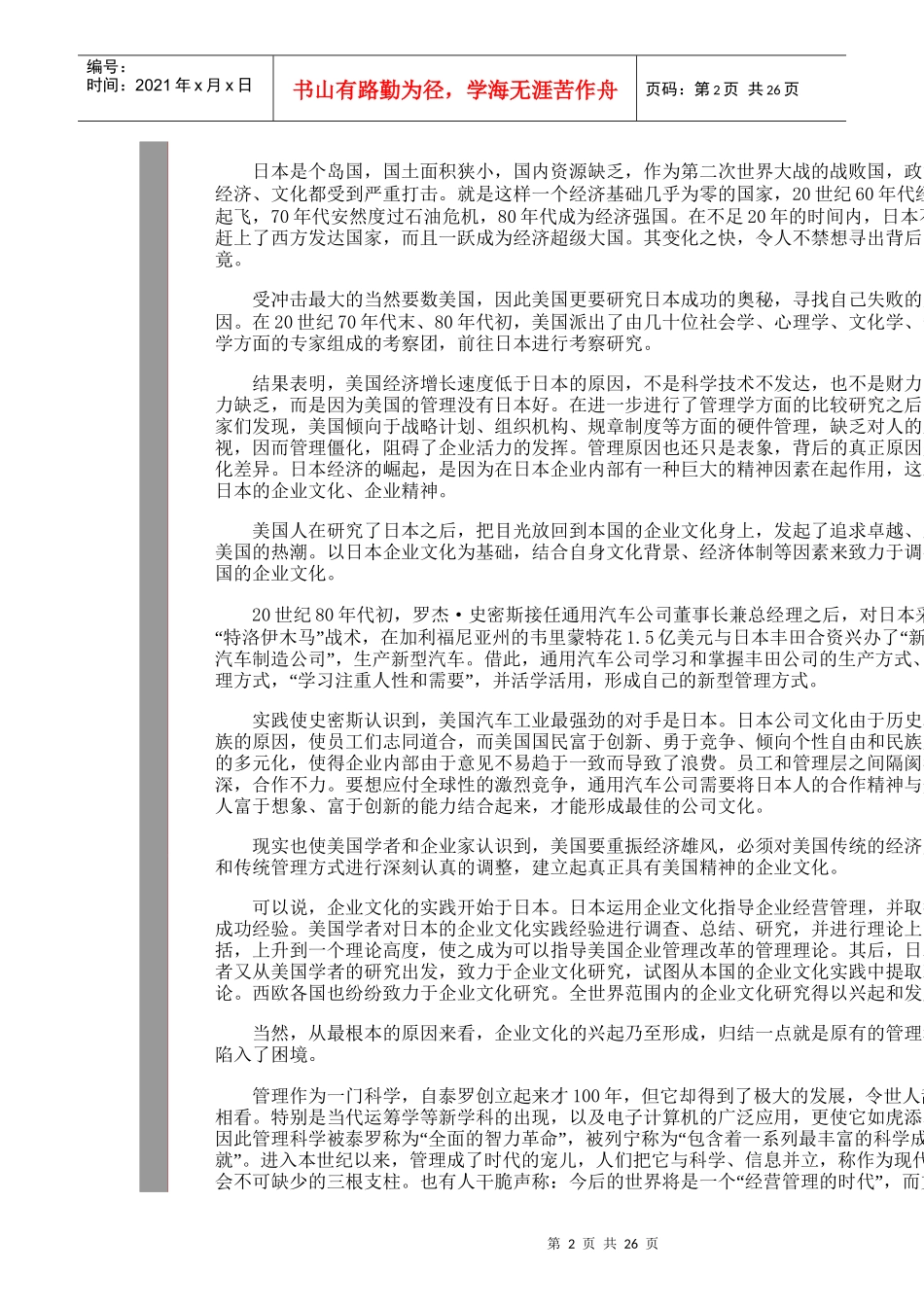 企业文化概述_第2页