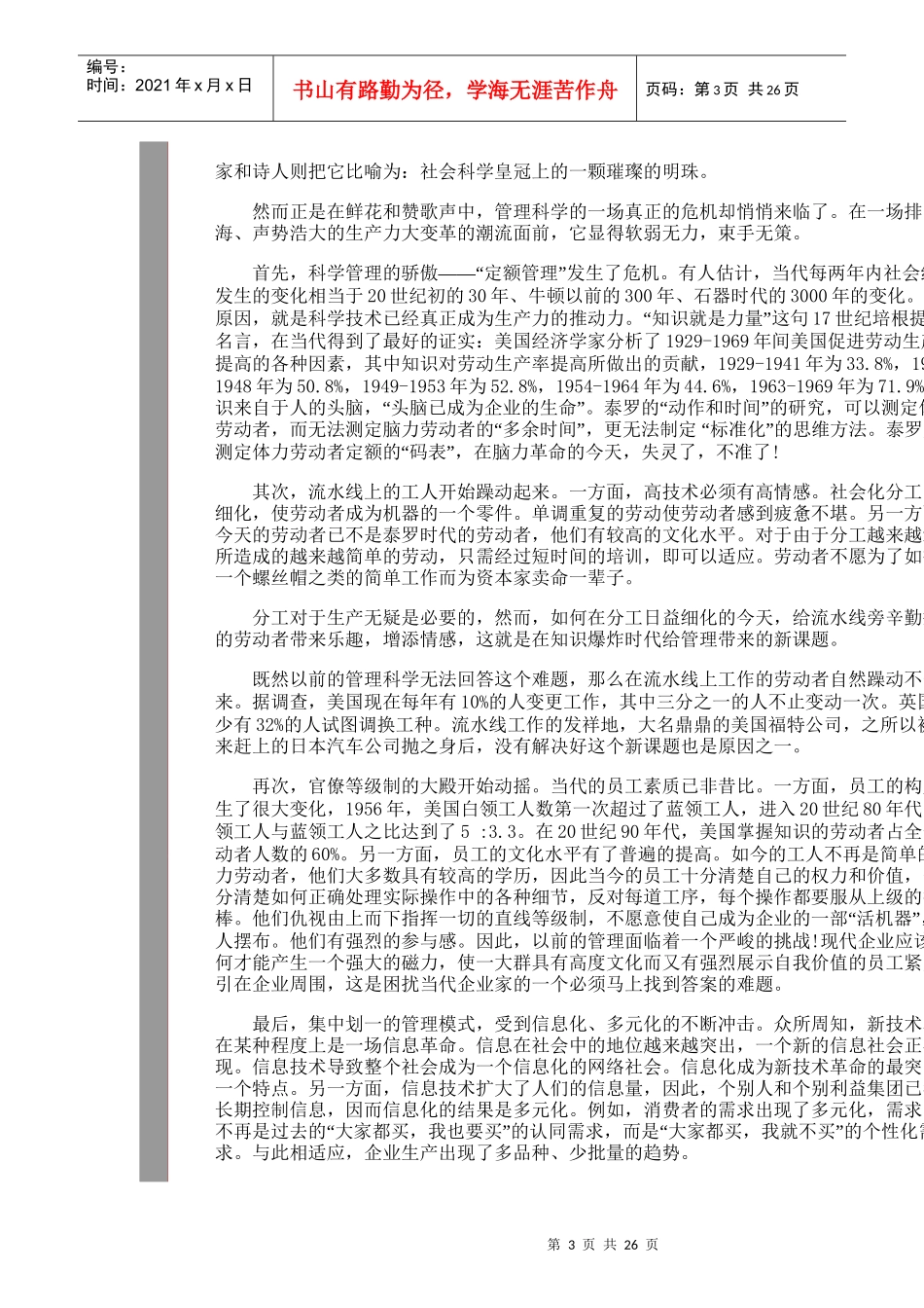 企业文化概述_第3页