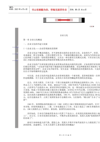 企业文化概述