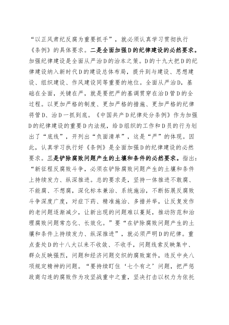 党纪学习教育工作部署会议讲话_第3页