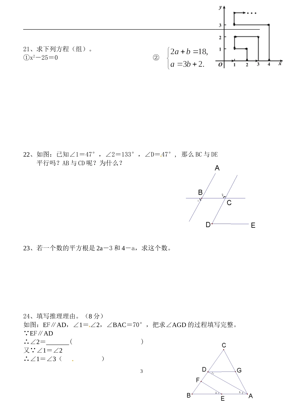 春第二次月考试题七年级数学试卷_第3页