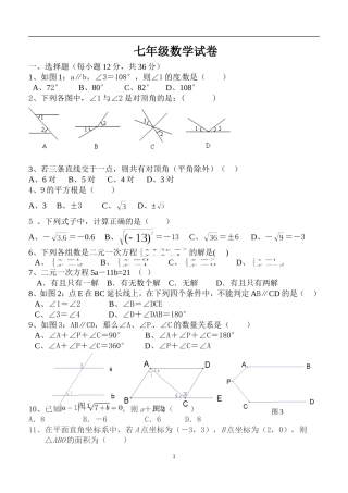春第二次月考试题七年级数学试卷