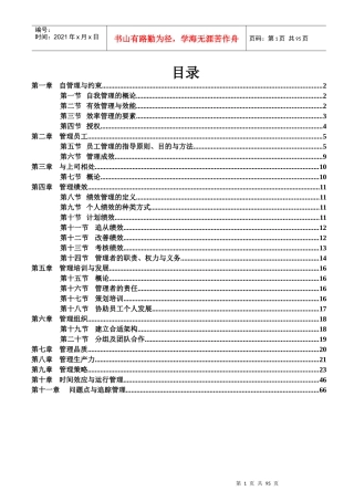 企业管理培训专集(doc 91页)