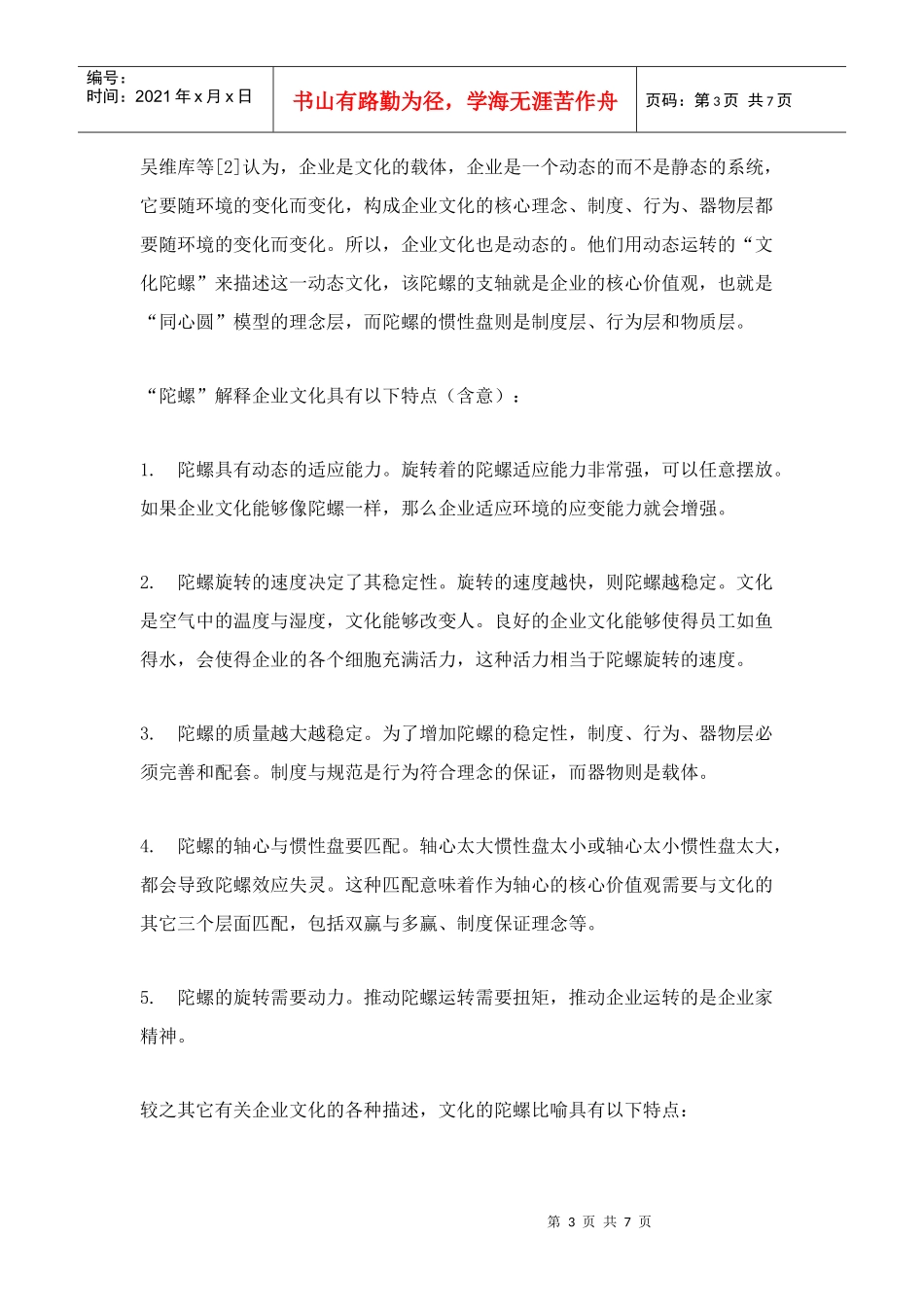 企业文化结构--雷达模型_第3页