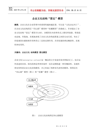 企业文化结构--雷达模型