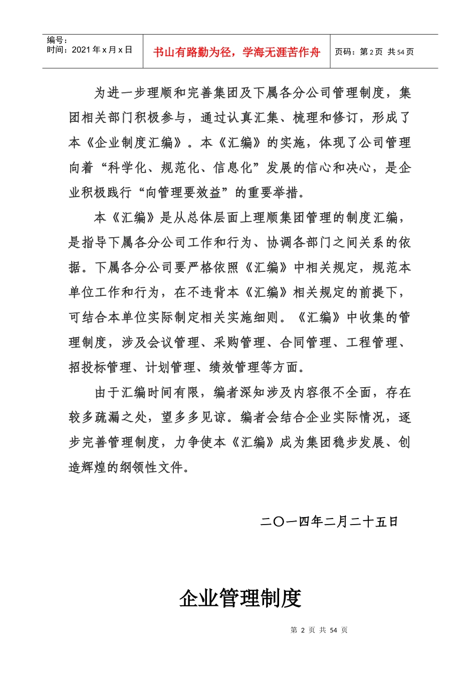企业管理制度总则(校)_第2页